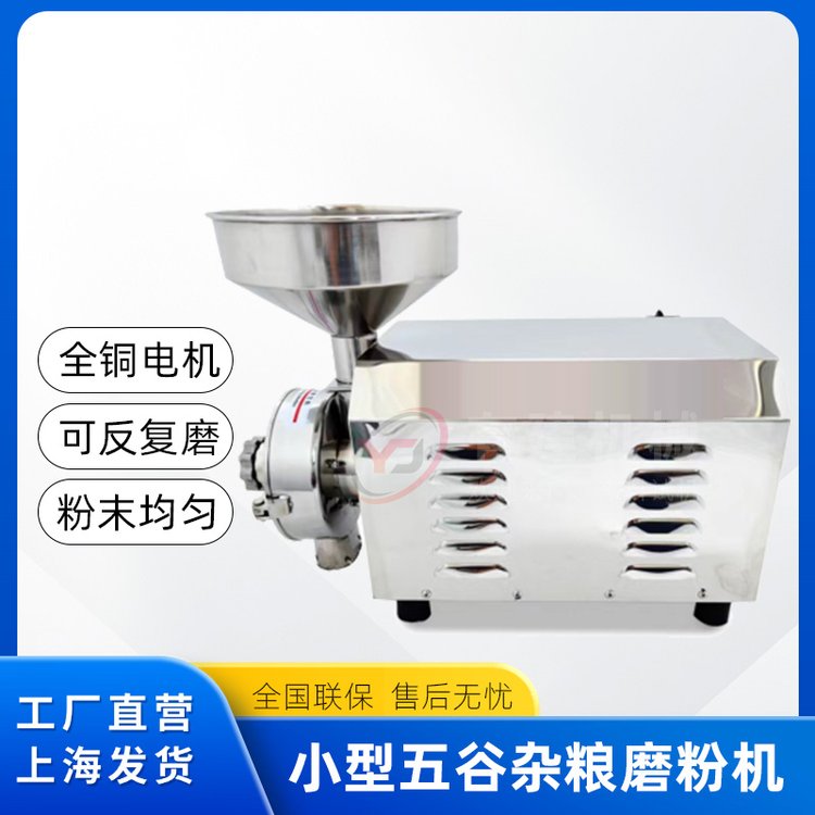 五谷雜糧商用打粉機(jī)超細(xì)研磨機(jī)磨面機(jī)家用小型粉碎機(jī)