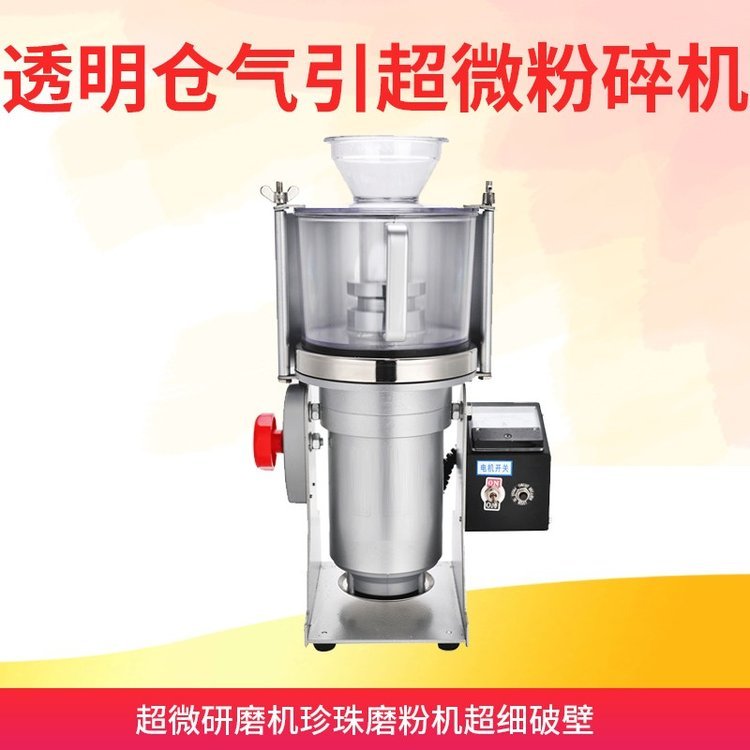 不銹鋼氣引透明倉中藥材粉碎機