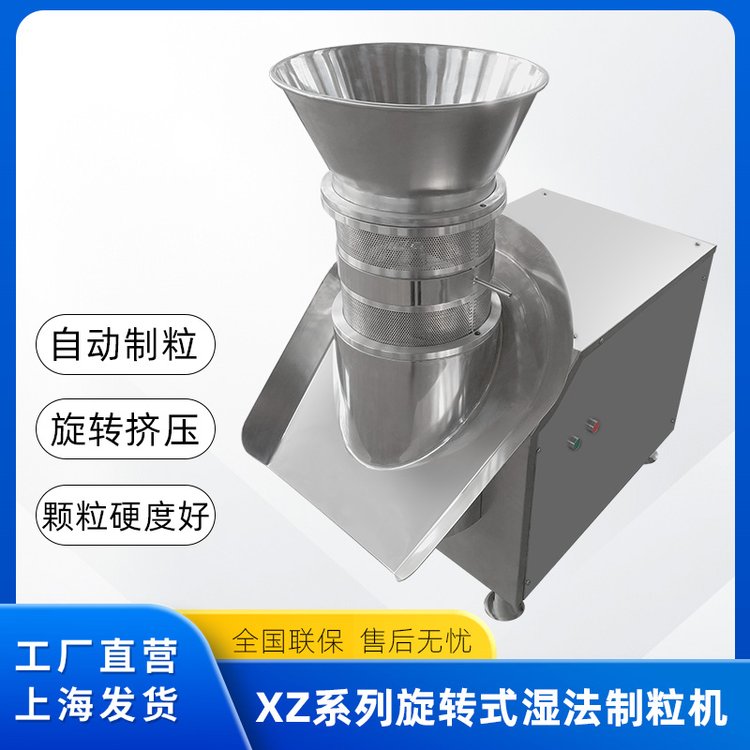 濕法旋轉(zhuǎn)制粒機食品小型擠壓機化工雞精造粒機