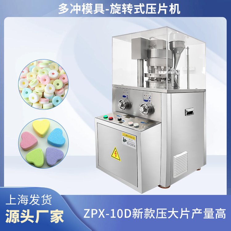 小型旋轉(zhuǎn)式壓片機(jī)糖果粉末顆粒制藥全自動(dòng)不銹鋼打片機(jī)10D