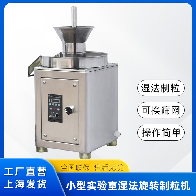 電動(dòng)顆粒機(jī)小型手動(dòng)擠壓旋轉(zhuǎn)切割實(shí)驗(yàn)室旋轉(zhuǎn)式濕法制粒機(jī)