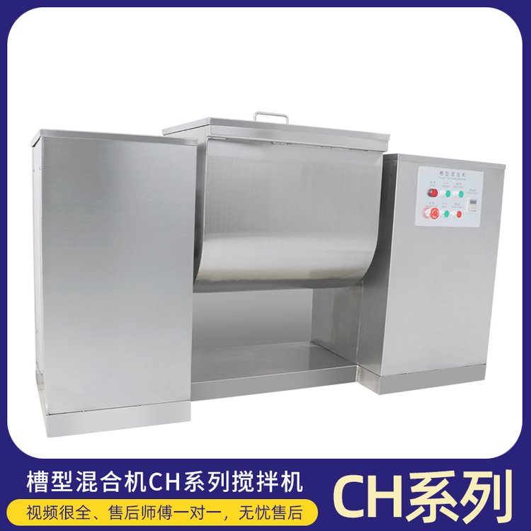 供應(yīng)食品醫(yī)藥化工專用CH型混合機(jī)不銹鋼槽型混料機(jī)CH-100L-600L