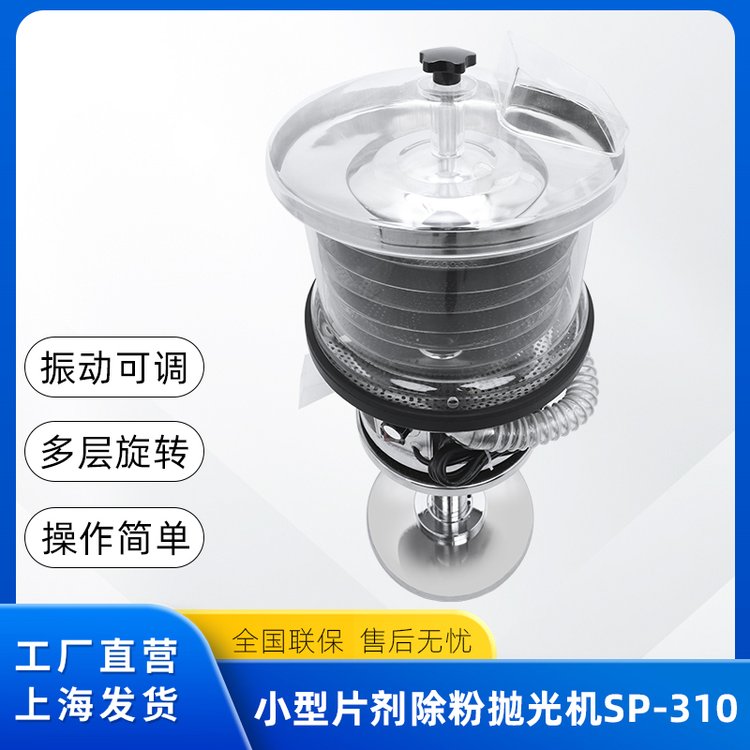 藥片除粉機(jī)膠囊拋光機(jī)不銹鋼下旋式篩片機(jī)帶振動(dòng)SP310