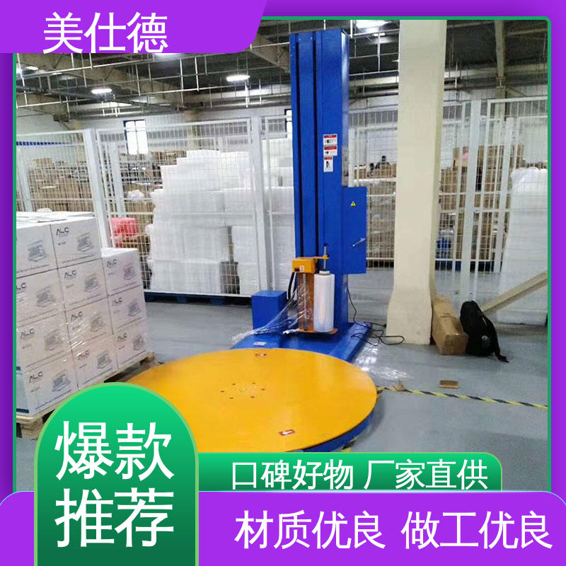 物流運輸裹膜機操作簡單圍膜機拉伸薄膜自動纏繞機美仕德