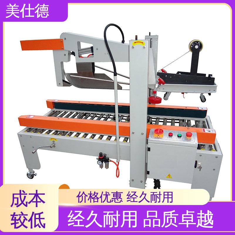 美仕德食品成型機折蓋封箱機電商平臺折盒機