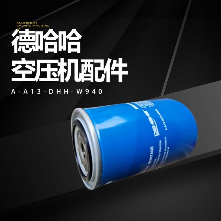 壓縮機(jī)德哈哈空壓機(jī)配件一站式服務(wù)公司保證