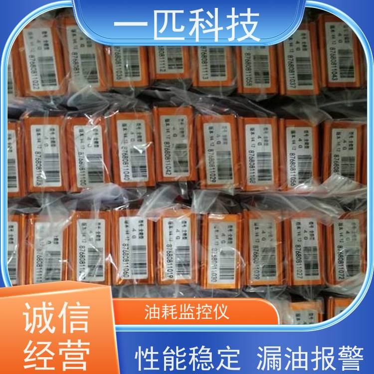 一匹科技車輛油量監(jiān)測系統(tǒng)軟件性能穩(wěn)定漏油報警