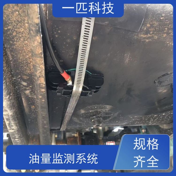 一匹科技遠(yuǎn)程油耗監(jiān)控系統(tǒng)軟件性能穩(wěn)定漏油報(bào)警