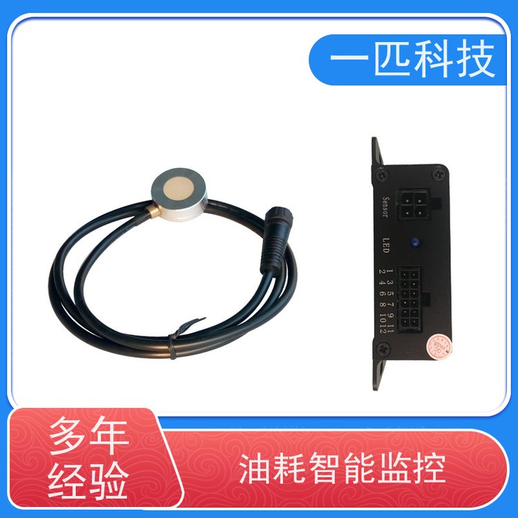 一匹科技車輛燃油監(jiān)控免破線安裝高精度防偷油