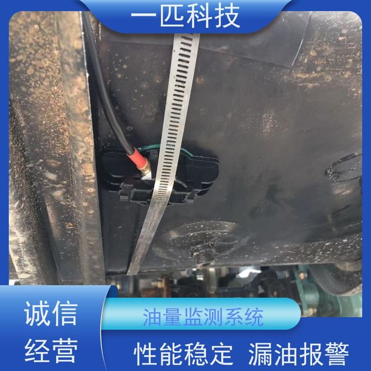 一匹科技工程車車輛油量顯示高精度貨車油耗監(jiān)控