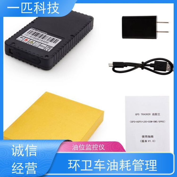 一匹科技北斗油量計量器功能車輛油耗遠(yuǎn)程監(jiān)控