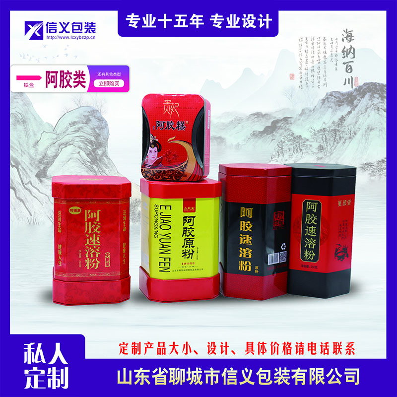 阿膠糕鐵盒包裝速溶粉馬口鐵包裝鹿胎膏鐵盒包裝定制廠家