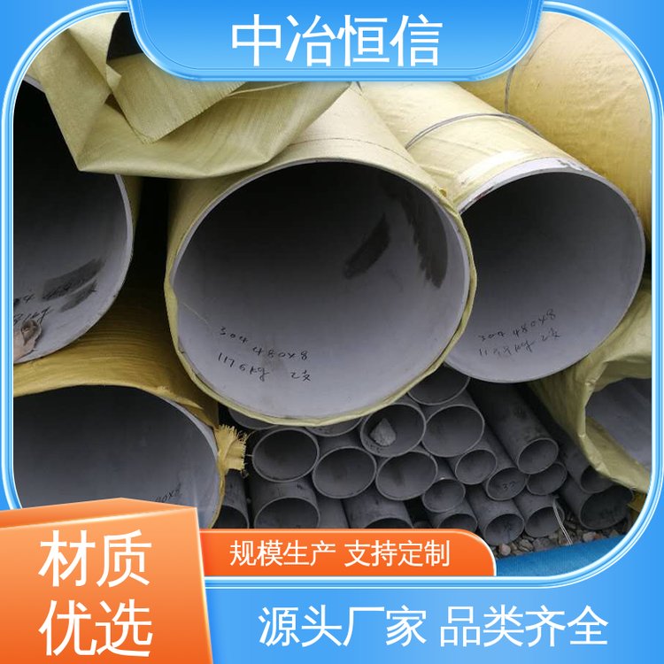 中冶恒信一站式配貨服務(wù)石油管道用304不銹鋼板耐腐蝕排水焊管