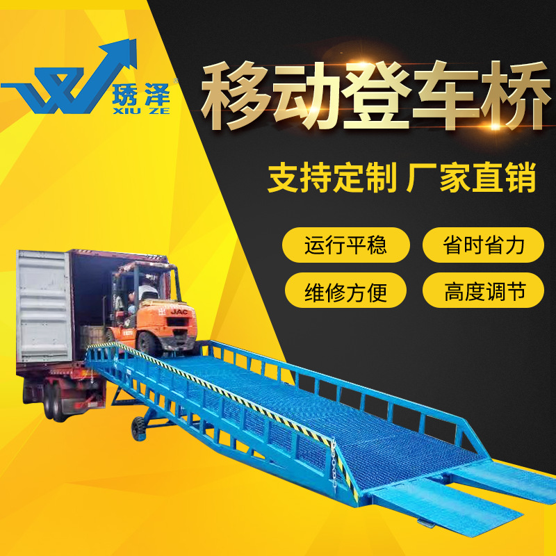 登車(chē)橋貨柜車(chē)裝卸移動(dòng)平臺(tái)集裝箱裝車(chē)平臺(tái)8噸移動(dòng)式登車(chē)橋