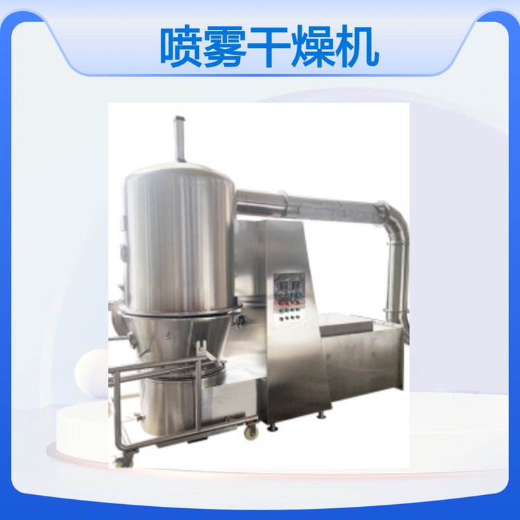 噴霧干燥機
