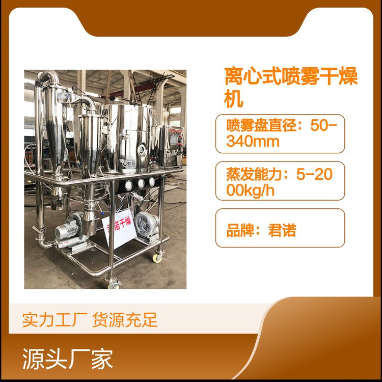 LPG系列高速離心式噴霧干燥機(jī)設(shè)備連續(xù)生產(chǎn)操作方便