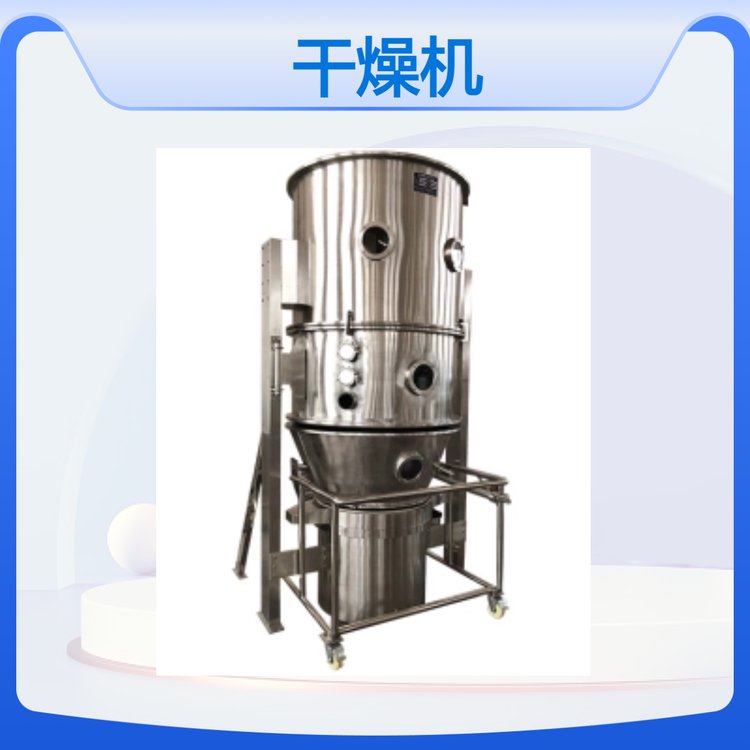 FL系列沸騰制粒干燥機(jī)