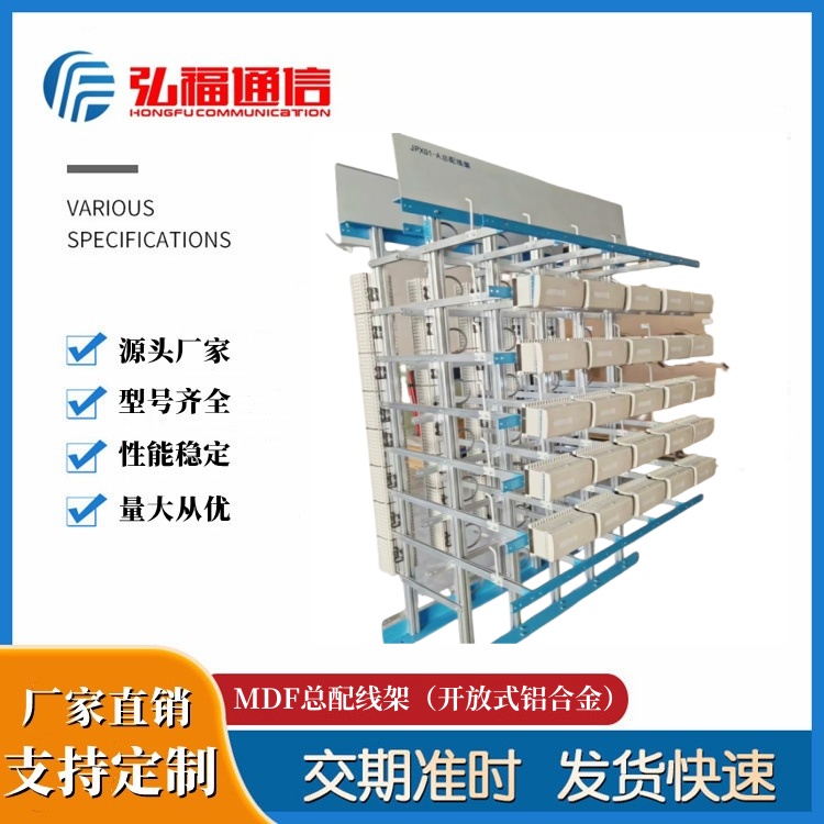 MDF-5000L對\/門\/回線卡接式音頻總配線柜（架）JPX01型總配線架