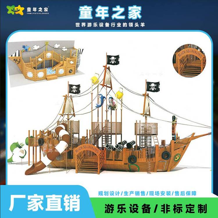 幼兒園室外大型木質(zhì)海盜船滑梯戶外兒童樂(lè)園游樂(lè)設(shè)備