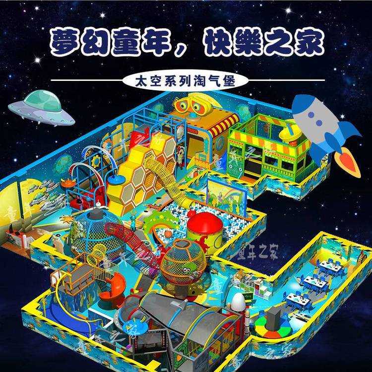 廠家直銷太空系列淘氣堡商場大型兒童樂園設(shè)備淘氣堡設(shè)備定制