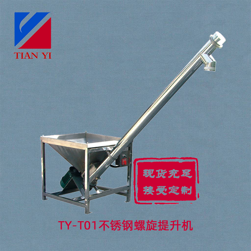 不銹鋼螺旋提升機(jī)TY-T12081型食品廠用方斗螺桿上料機(jī)絞龍輸送機(jī)