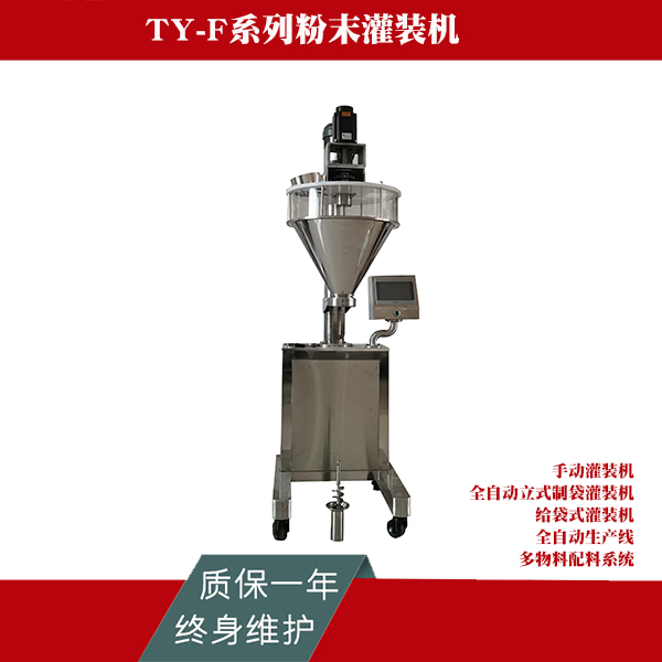 粉末包裝機TY-FC8-A5型小袋咖啡計量稱螺桿粉體灌裝機