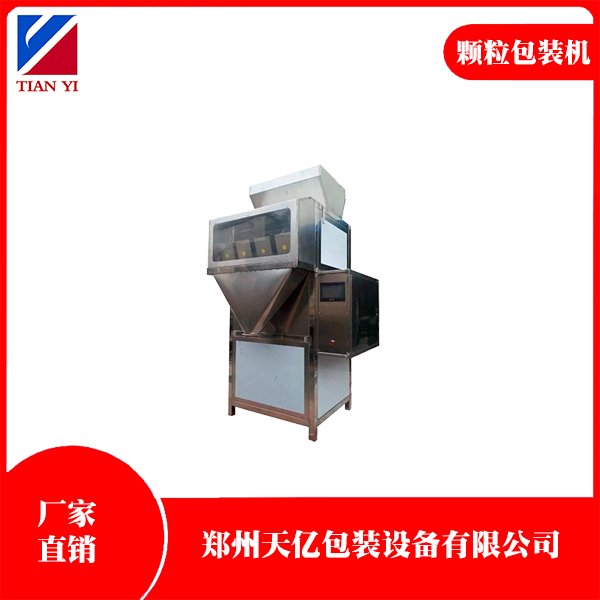 天億包裝半自動稱重式鋁箔橡膠用顆粒包裝機器DGS型