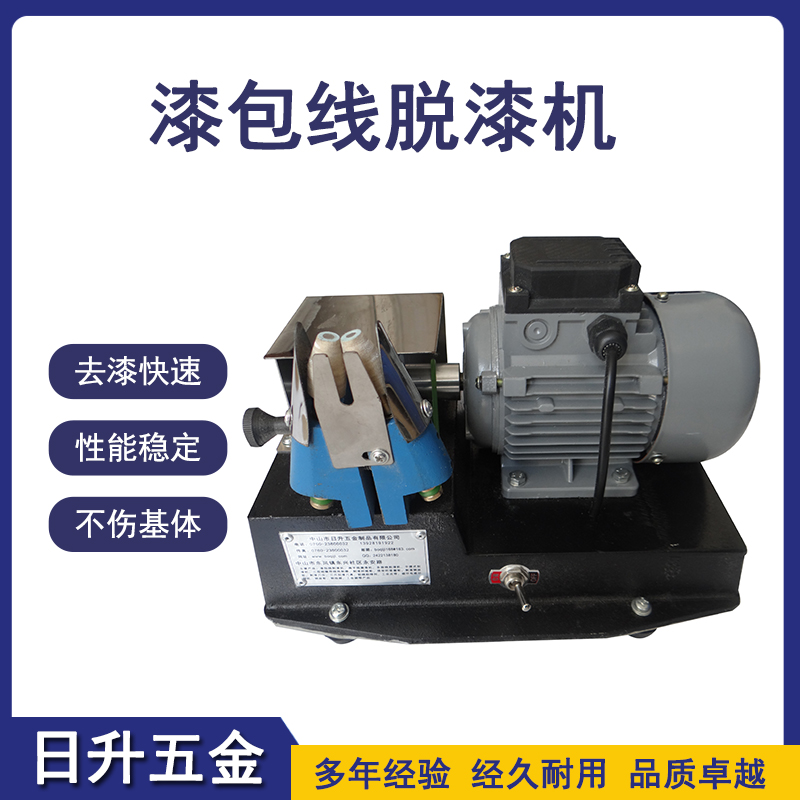日升五金電感線圈剝漆機(jī)來圖來樣定制堅(jiān)固耐用