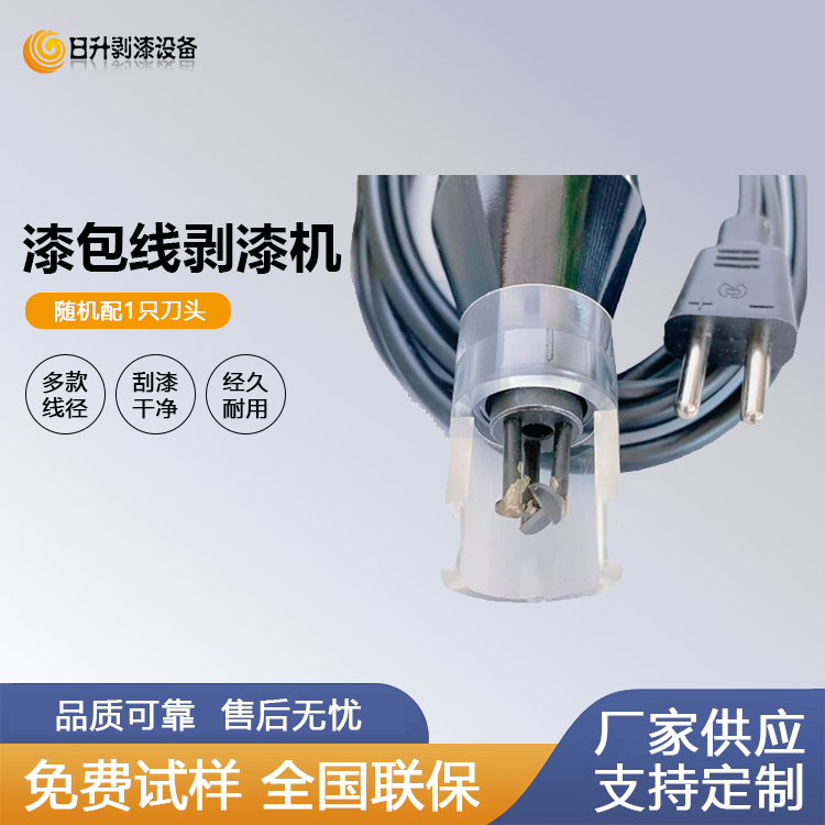 日升五金手提式扁線鋼刷脫漆機(jī)廠家定制去漆皮機(jī)