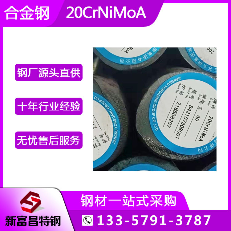 娣嫾20CrNiMo鍦撻嫾娣€忔€ц純楂樻苯杓(j墨)榻掕吉鐢ㄩ嫾妫掓潗闀�(zh菐ng)搴�6绫�