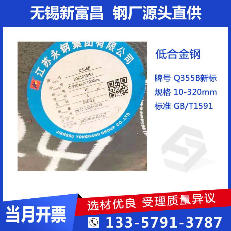 新富昌特鋼Q345B圓棒新牌號Q355B16Mn材料規(guī)格全