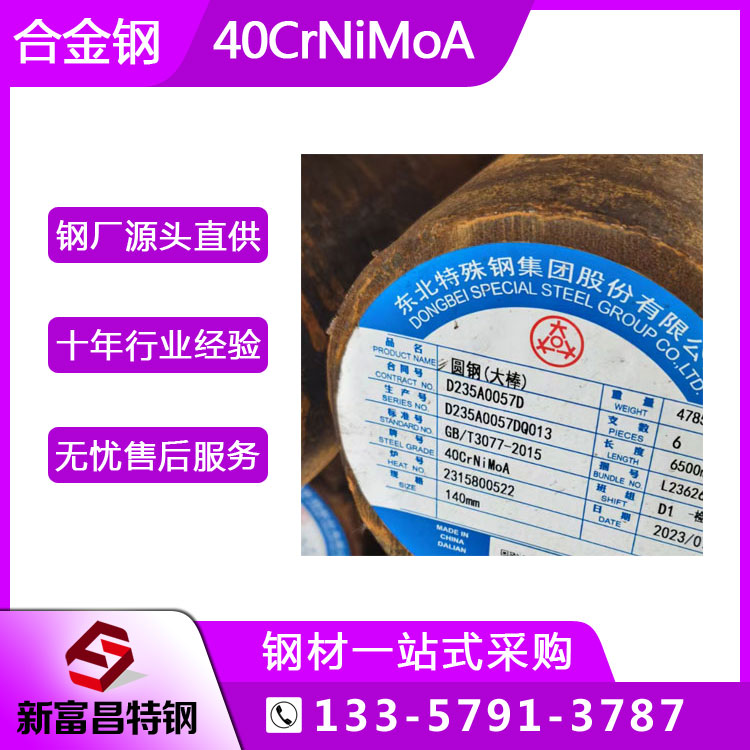 40CrNiMoA冷拉圓鋼盤圓冷拔矯直代定尺切割現(xiàn)貨規(guī)格全