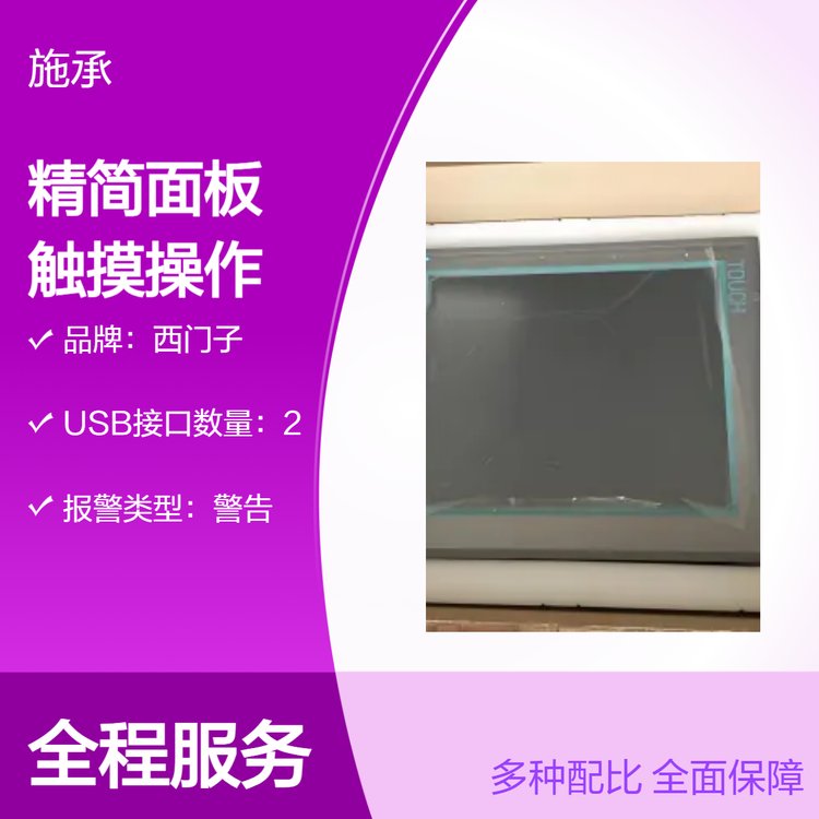 西門子KTP700基本版DP精簡面板按鍵式觸摸操作6AV2123-2GA03-0AX0