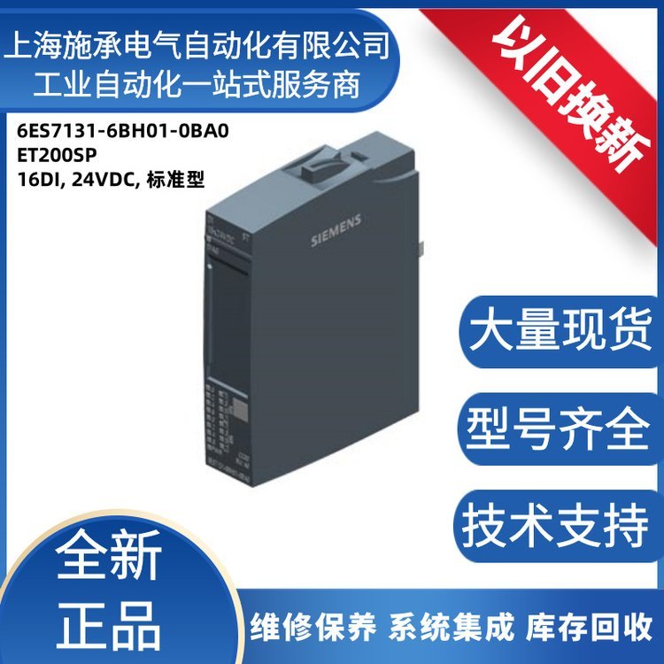 6ES7131-6BH01-0BA0西門子ET200SPDI1624VDC數(shù)字量輸入模塊