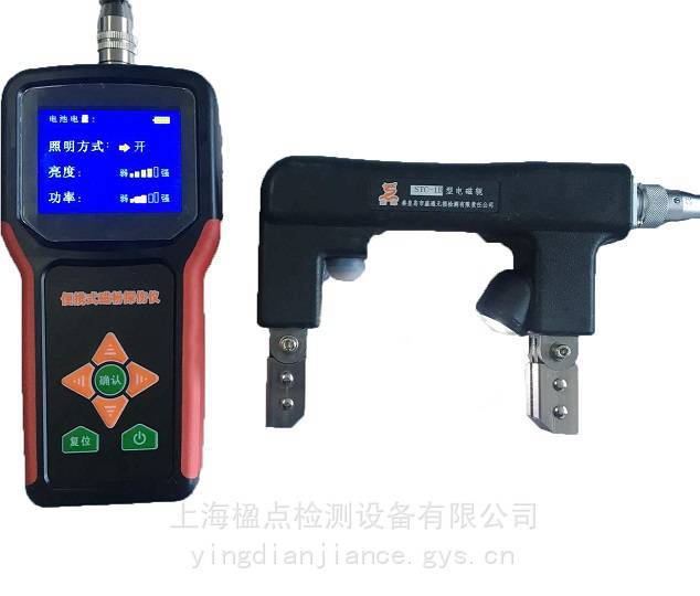 STC-1B型便攜式磁粉探傷儀