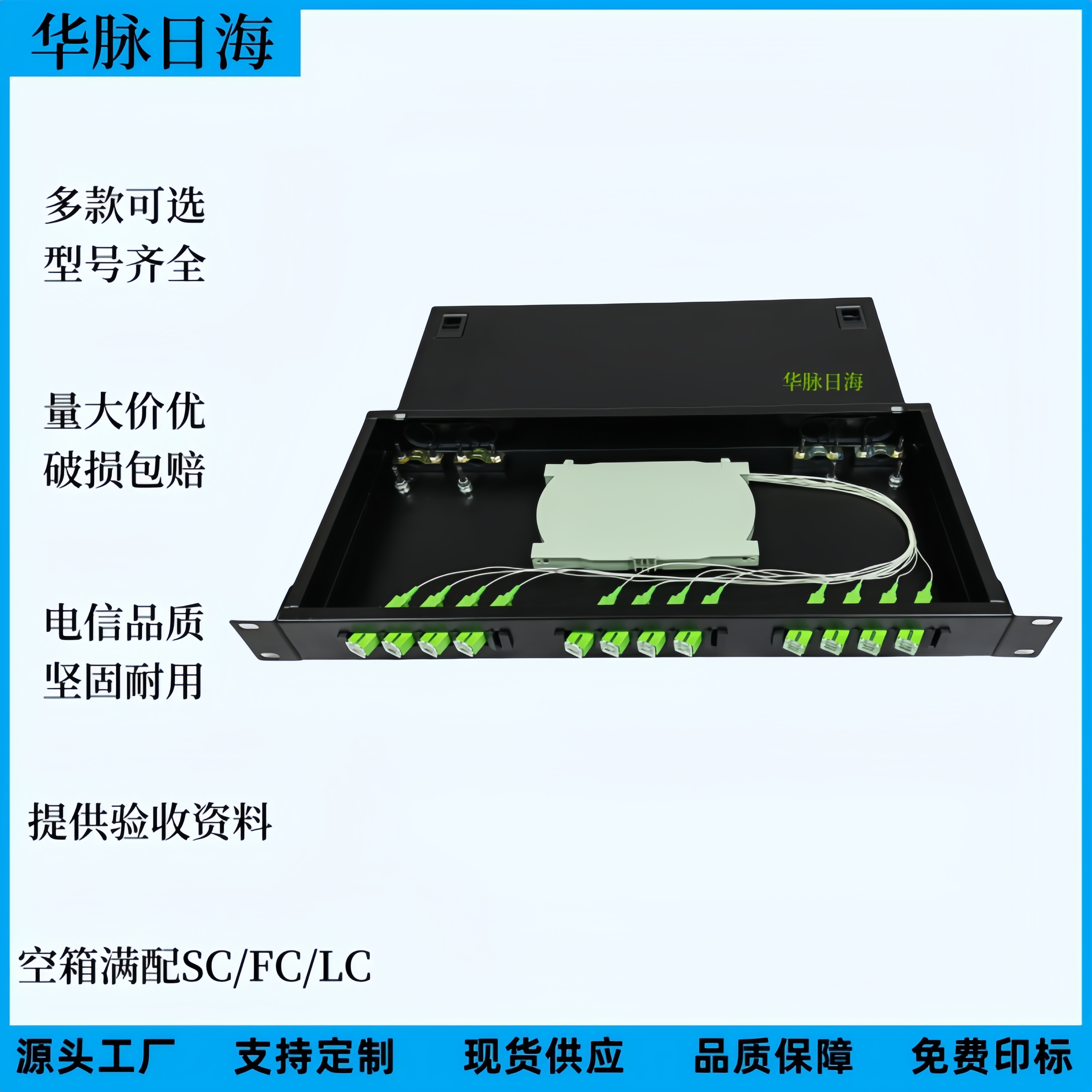 華脈日海固定式光纖盒12口光纜終端盒19英寸電信級SCLCFC滿配