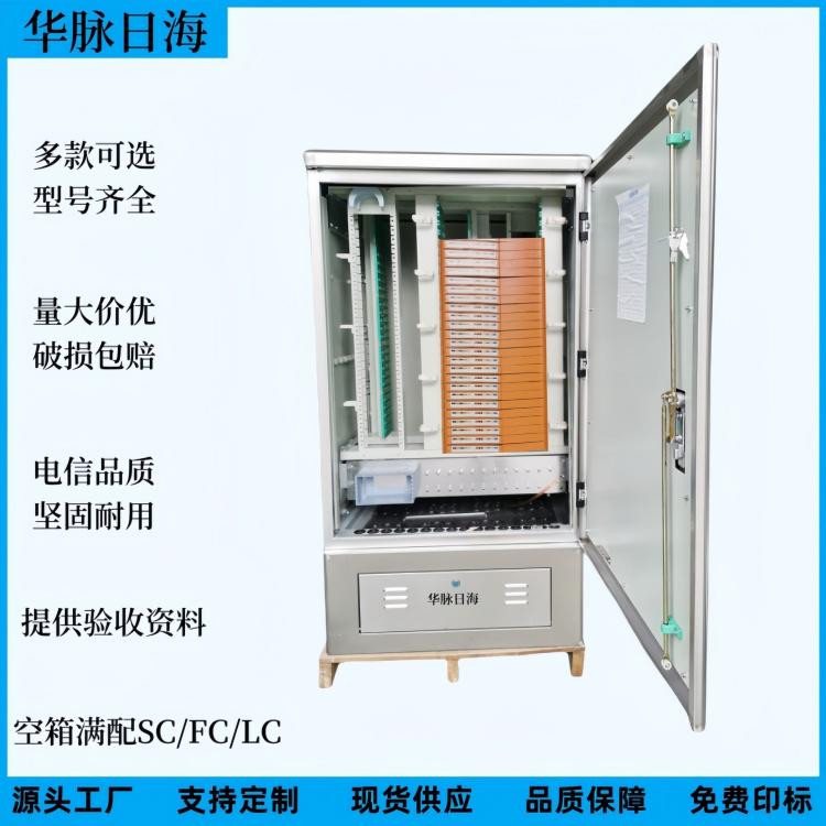 華脈日海供應(yīng)576芯不銹鋼光交箱720芯201光纜交接箱實(shí)力加工