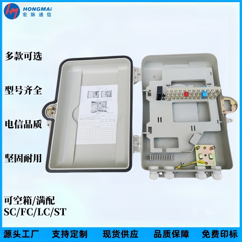 宏脈通信HM-FQX-24型防SMC光纖配線箱24芯ABS光纜分纖箱PC樓道箱