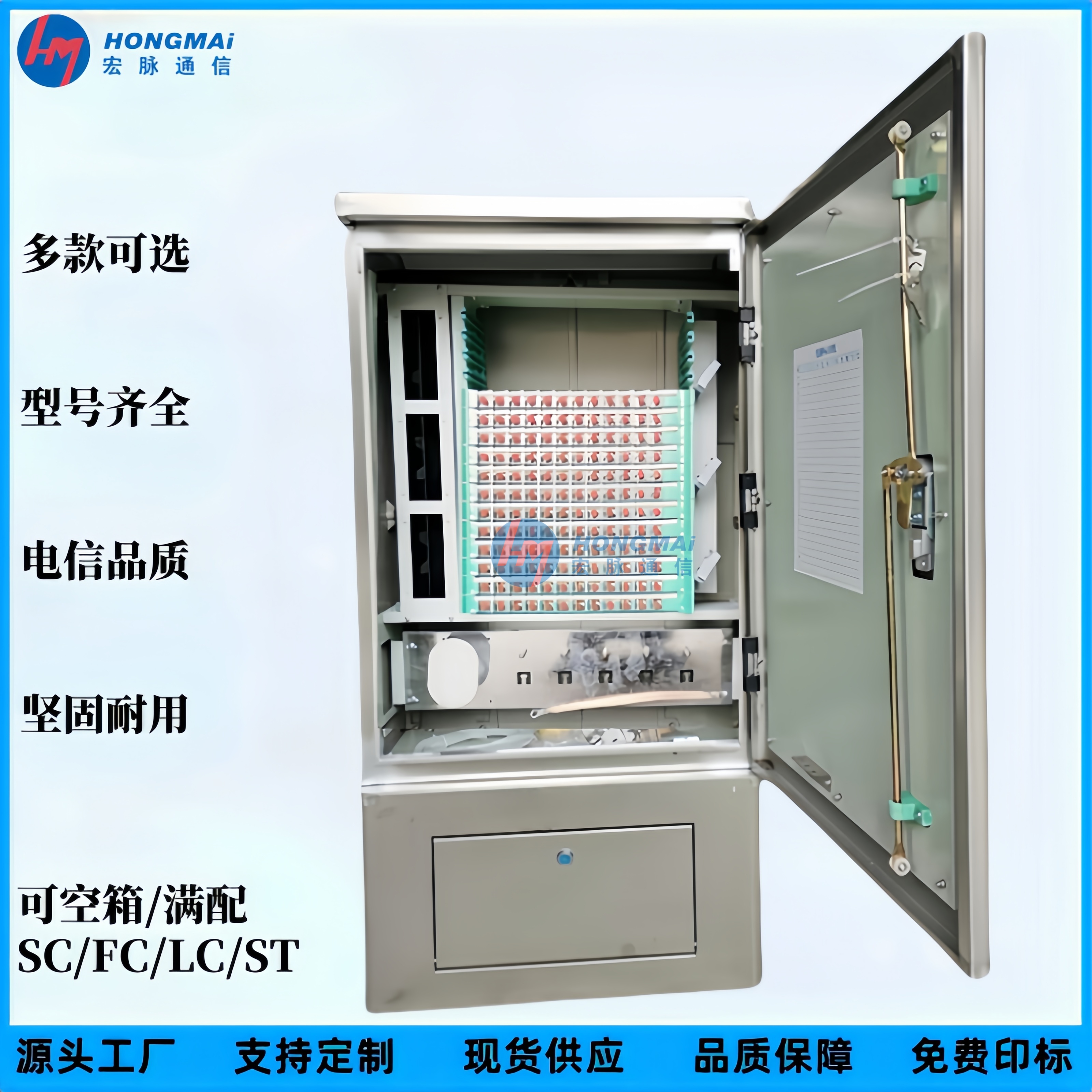 宏脈通信HM-BXG-96型光纜交接箱四網(wǎng)室外防水96芯不銹鋼光交箱