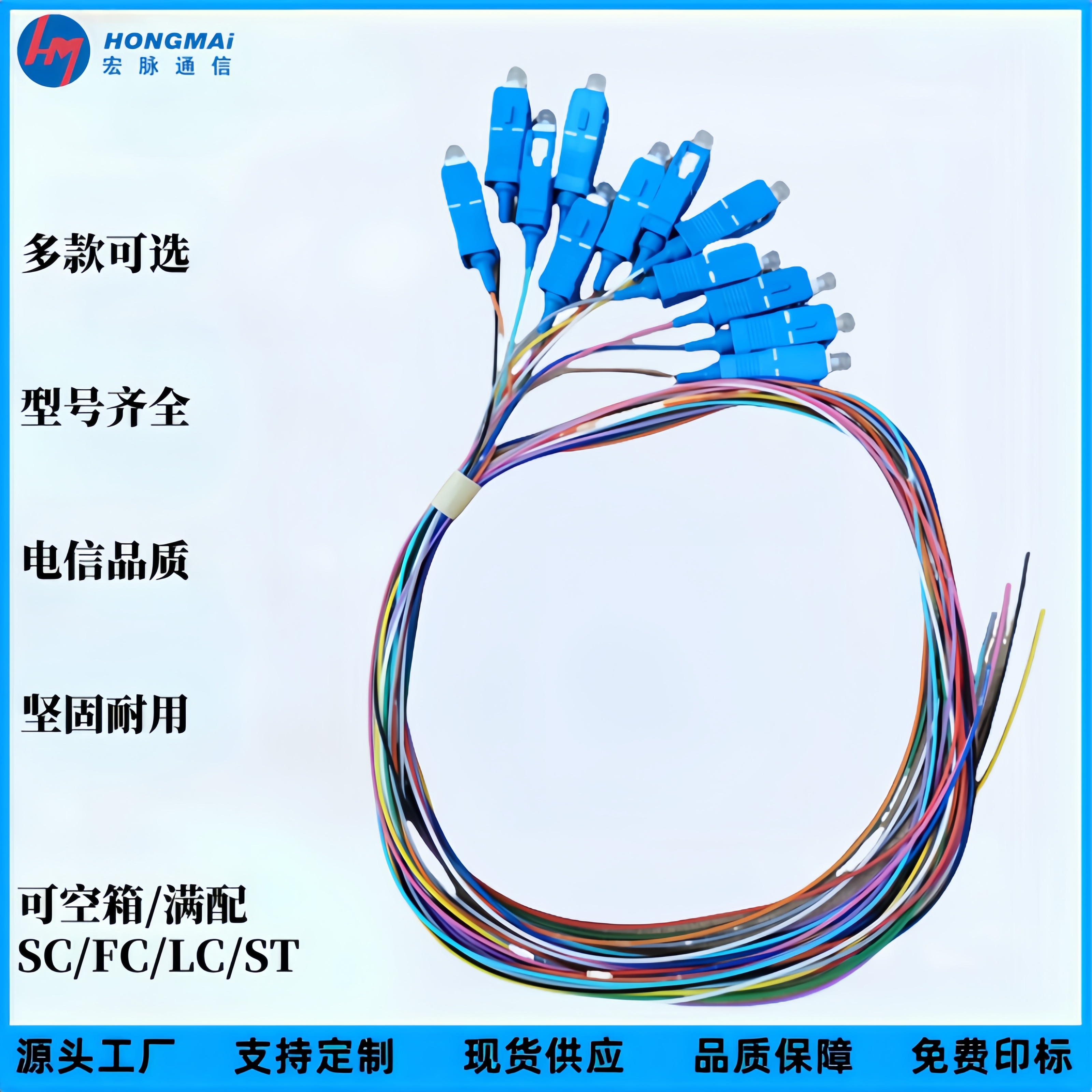 宏脈通信電信級12芯SC\/FC\/LC\/ST束狀尾纖機(jī)房布線低損耗光纖跳線