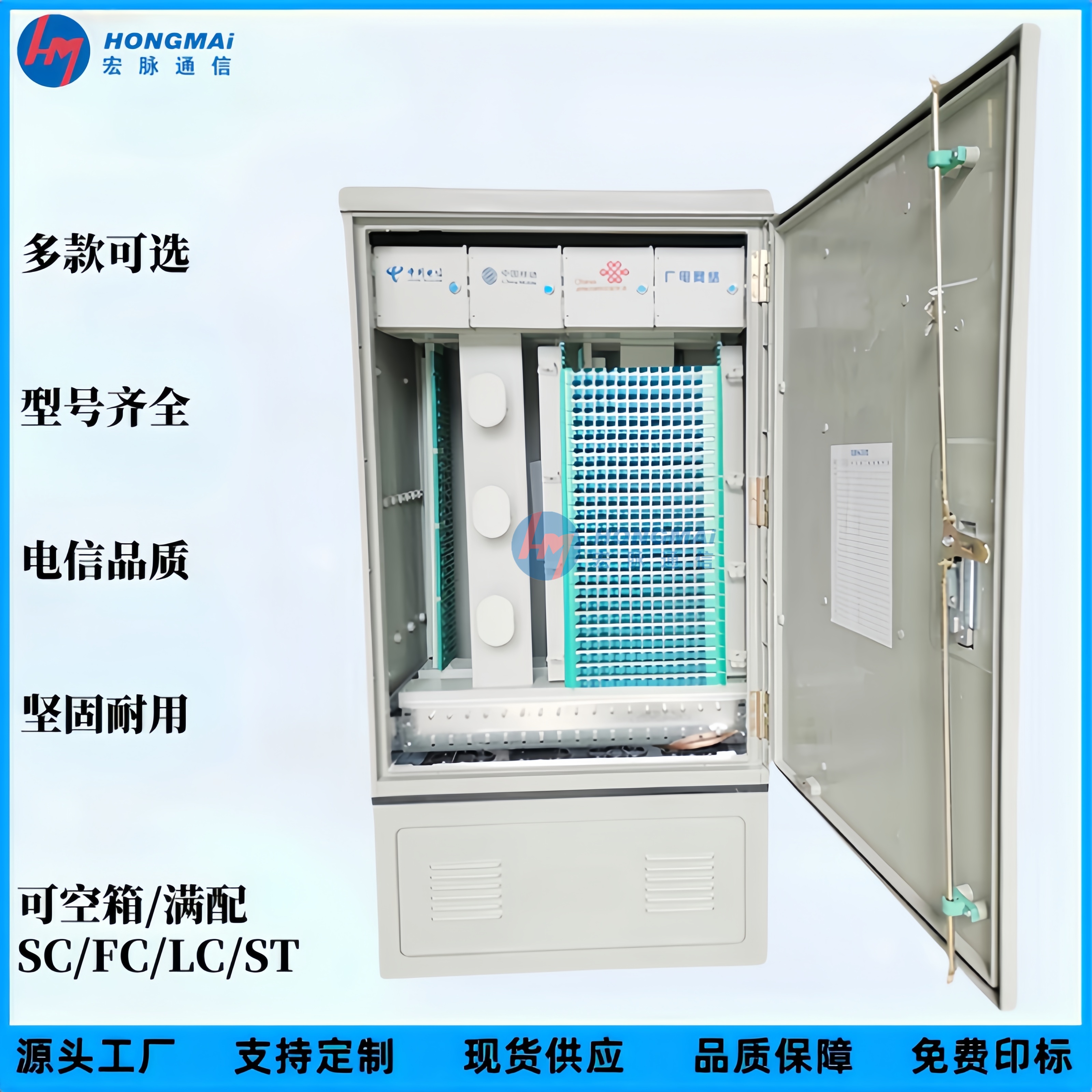 宏脈通信雙面576芯四網(wǎng)合一光纜交接箱ODF光交箱光纖配線柜大盤款