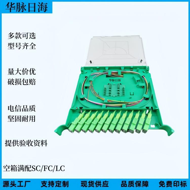 華脈日海平頭12芯一體化托盤LC\/FC\/SC電信級(jí)熔纖盤21公分滿配