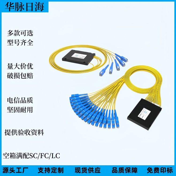 宏脈尾纖光分路器一分二分光器1分2\/8\/4\/16\/64\/32盒式交接箱專用