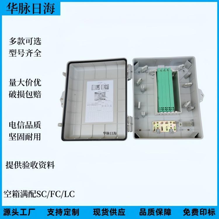 華脈日海96\/72芯塑料光纖直熔箱48芯24芯加厚皮線(xiàn)分纖箱樓道箱