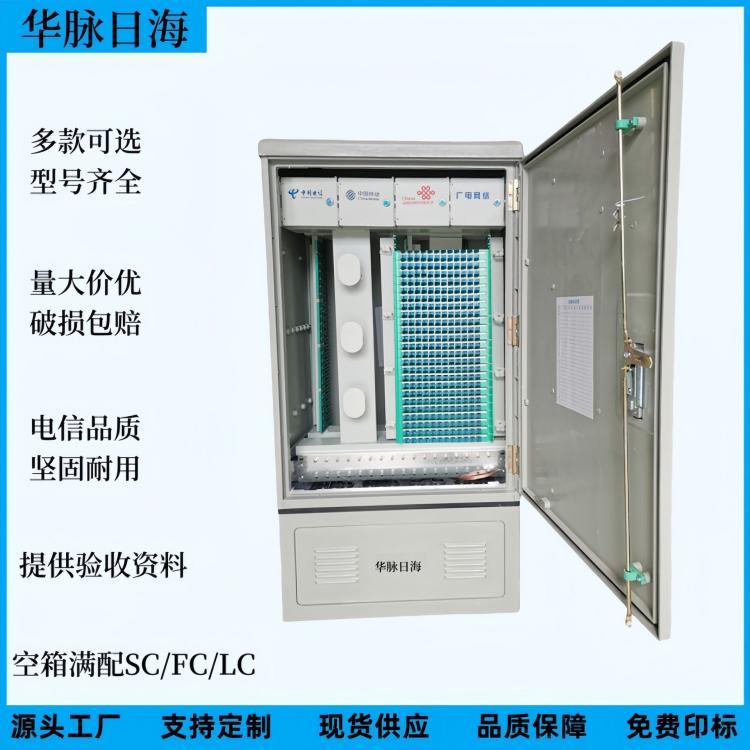 雙面大盤款576芯四網(wǎng)合一光交箱光纜交接箱華脈日?？障錆M配