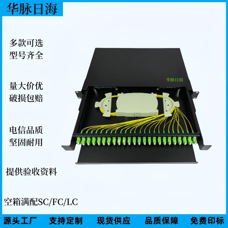 抽拉式24芯光纖盒FC.SC.LC.ST光纜終端盒端口華脈日海配線架