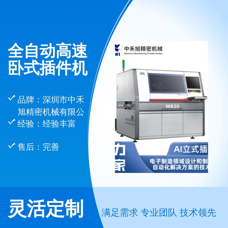 全自動(dòng)高速臥式插件機(jī)HA-30高效穩(wěn)定專業(yè)團(tuán)隊(duì)品質(zhì)有保障