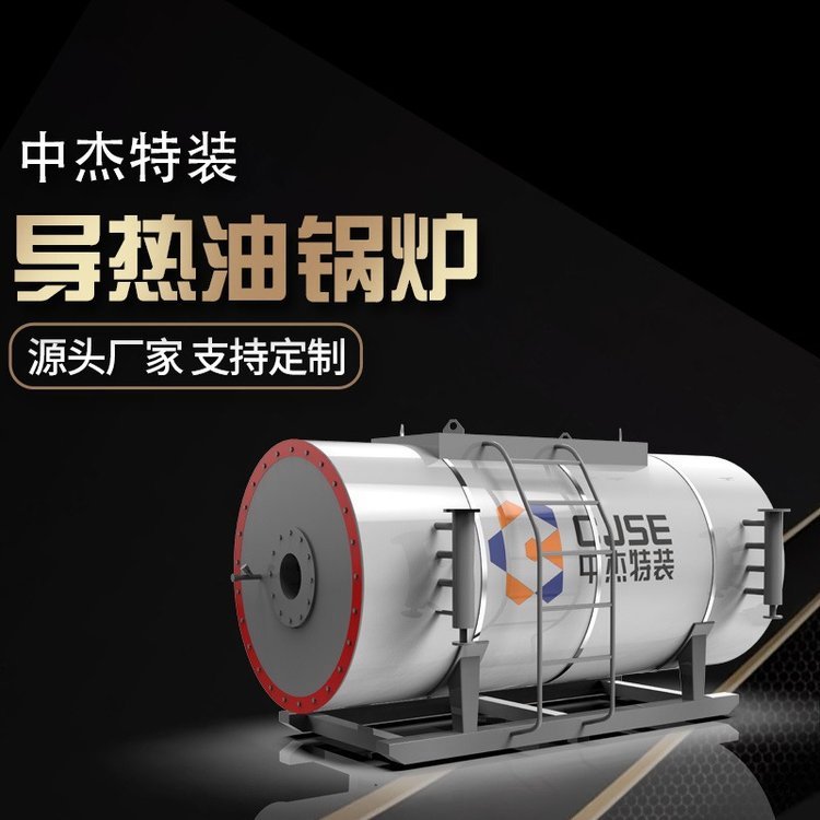 中杰特裝70MW燃氣導熱油爐橡膠行業(yè)用高溫低壓導熱油鍋爐