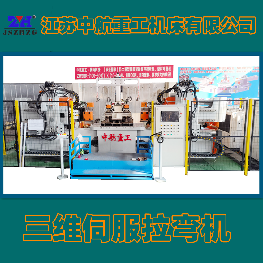 銷售中航重工數(shù)控全自動防撞梁拉彎機拉彎設備操作簡便