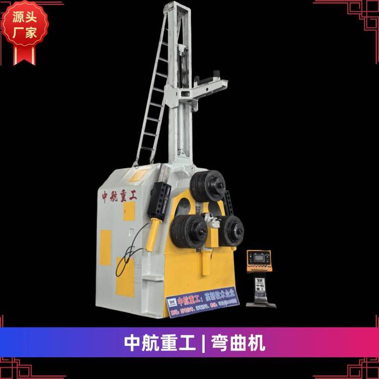 中航重工型材彎曲機(jī)金屬u型鋼彎曲設(shè)備實(shí)力廠家
